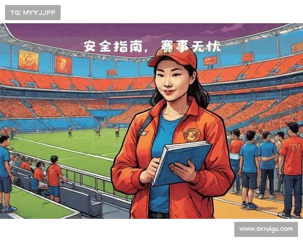 进一步加强体育赛事活动安全监管服务